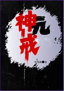 神元至尊小说